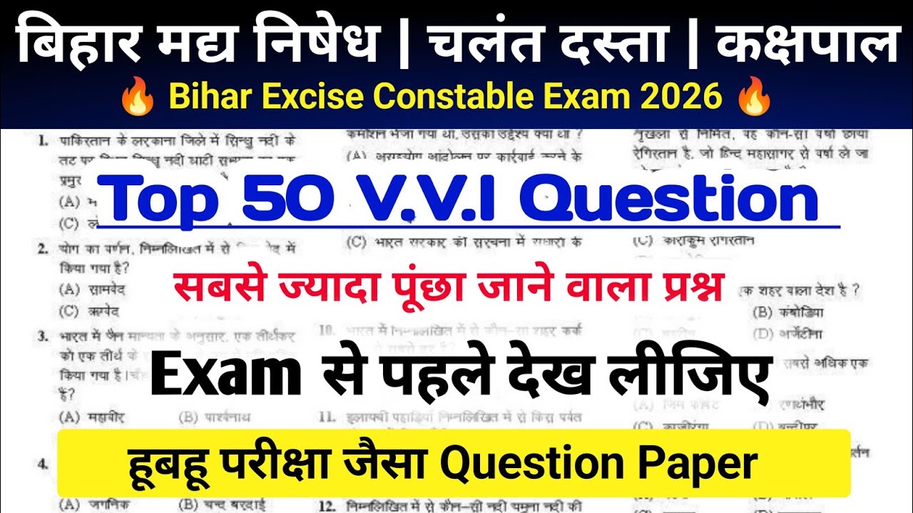 Bihar Excise Constable Exam 2026 | Top 50 VVI Question | Bihar Madh Nishedh | Exam से पहले जरूर देखे
