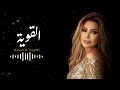 نوال الزغبي أنا دموعي ما بمسحها أنا بمسح يلي بكوني نوال الزغبي أنا دموعي ما بمسحها أنا بمسح يلي بكوني