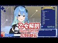 【星街すいせい】乙女解剖 (Otome Kaibou) / DECO*27【歌枠切り抜き】(2021/05/12) Hoshimachi Suisei