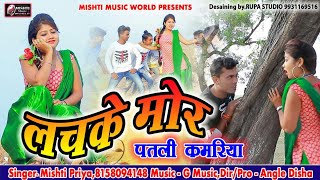 Mishti Priya Superhit Khorta Video ::::: 2019 ::::: MT