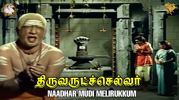 Naadhar Mudi Melirukkum Full Video Song l Thiruvarutchelvar l Sivaji Ganesan l Gemini Ganesan