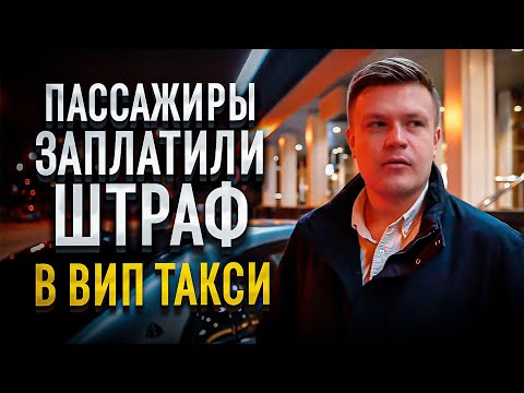 ВИП ТАКСИ /ЗАПЛАТИЛИ ШТРАФ ЗА водителя | ТАКСУЕМ на майбахе