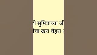 ऐश्वर्याचे आमटी सुमित्राच्या जीवावर बेतली जानकीने ऐश्वर्याचा खरा चेहरा आणला समोर