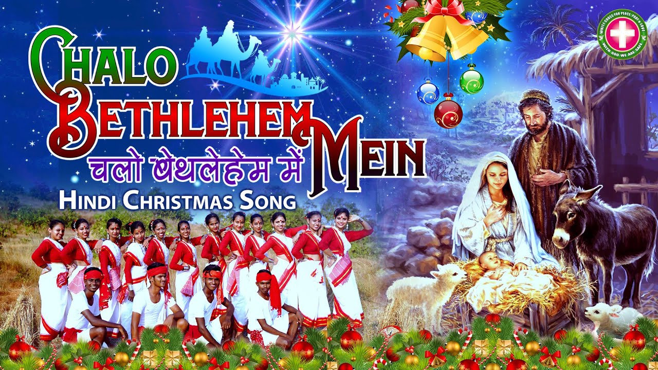 CHALO BETHALEM MAIN | New Hindi Christmas Song 2020