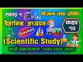 1.Class 10 Science Chapter 1 | Science and Technology Class 10 | 2084/8085Full Chapter Review