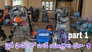 Dairy Farm Machines price in Hyderabad  6302325120