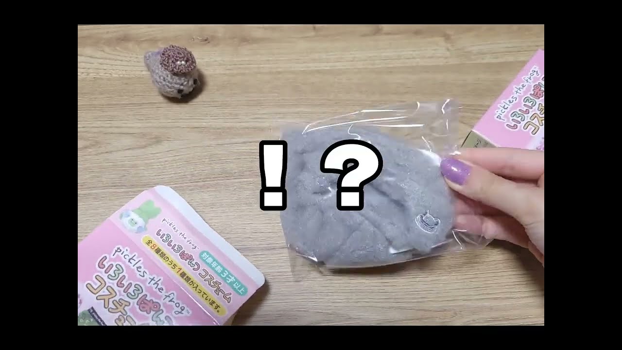 【開封】いろいろぱんつコスチューム【かえるのピクルス】