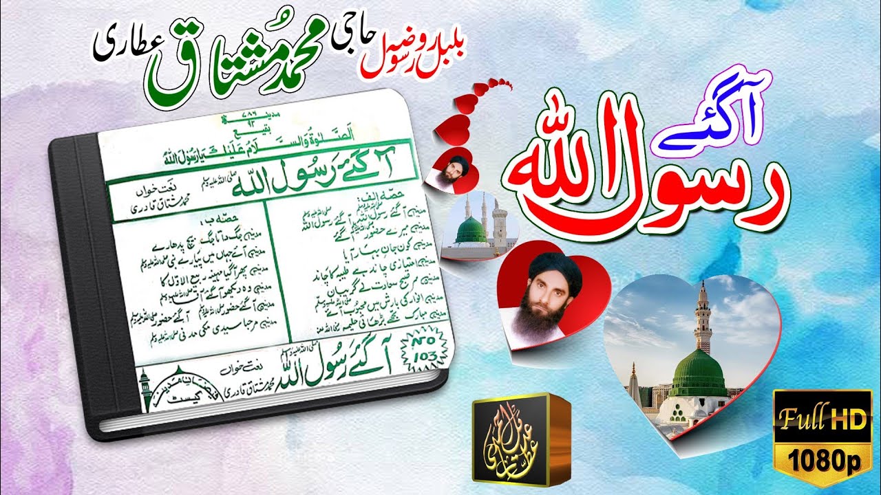 Haje Rasool 1. Aagay Rasool Allah | Album. Aagay Rasool Allah | Haji Mushtaq Attari ...