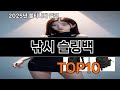 낚시 슬링백 가성비 최고 쿠팡 필수템 BEST 10