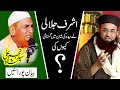 Reply to Dr ashraf jalali By Najam Shah | New Bayan 2020 - Bolo Ya Ali