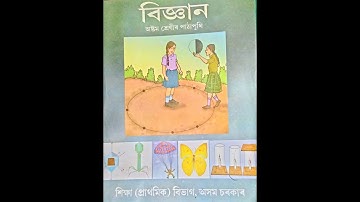 || Class 8 || NCERT, Science, L-11, Force And Pressure, বল আৰু চাপ Part - 4