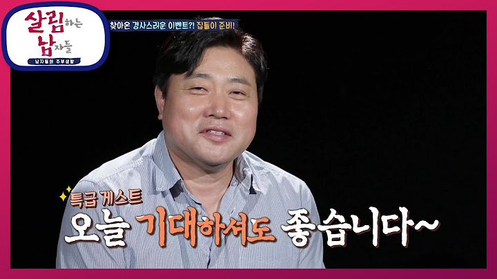 준혁 부부에게 찾아온 경사스러운 이벤트?!  [살림하는 남자들/House Husband 2] | KBS 210417 방송