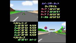 Mario Kart 64 - Luigi Raceway New Japan-Only Shortcut Flap 00"81 Using LUIGI (WR When Set) screenshot 1