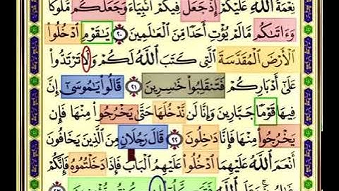باقي النصف الاول من صفحة 111 من سورة المائدة الايات من 20:23 مكررة بصوت الشيخ محمود الحصري