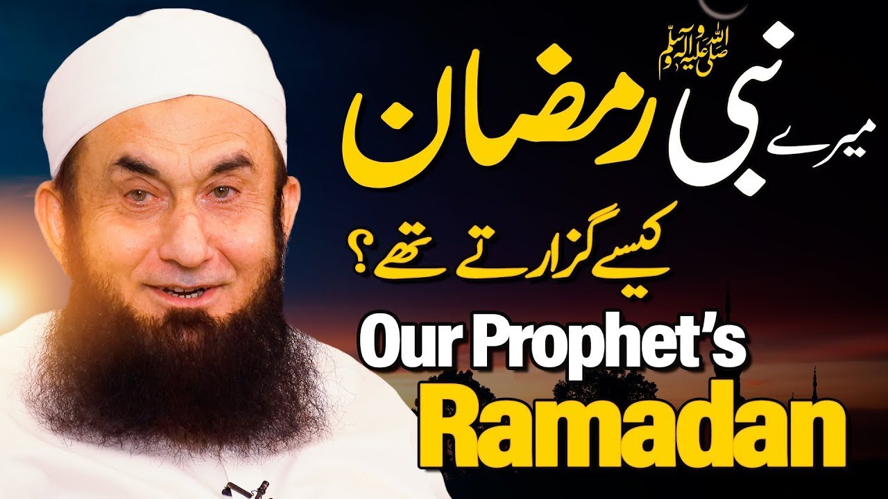 Ramadan of Prophet Muhammad ﷺ  | Molana Tariq Jamil Bayan 2026