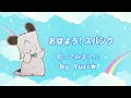おはよう!スパンク(井上望)  Cover by Yuri★