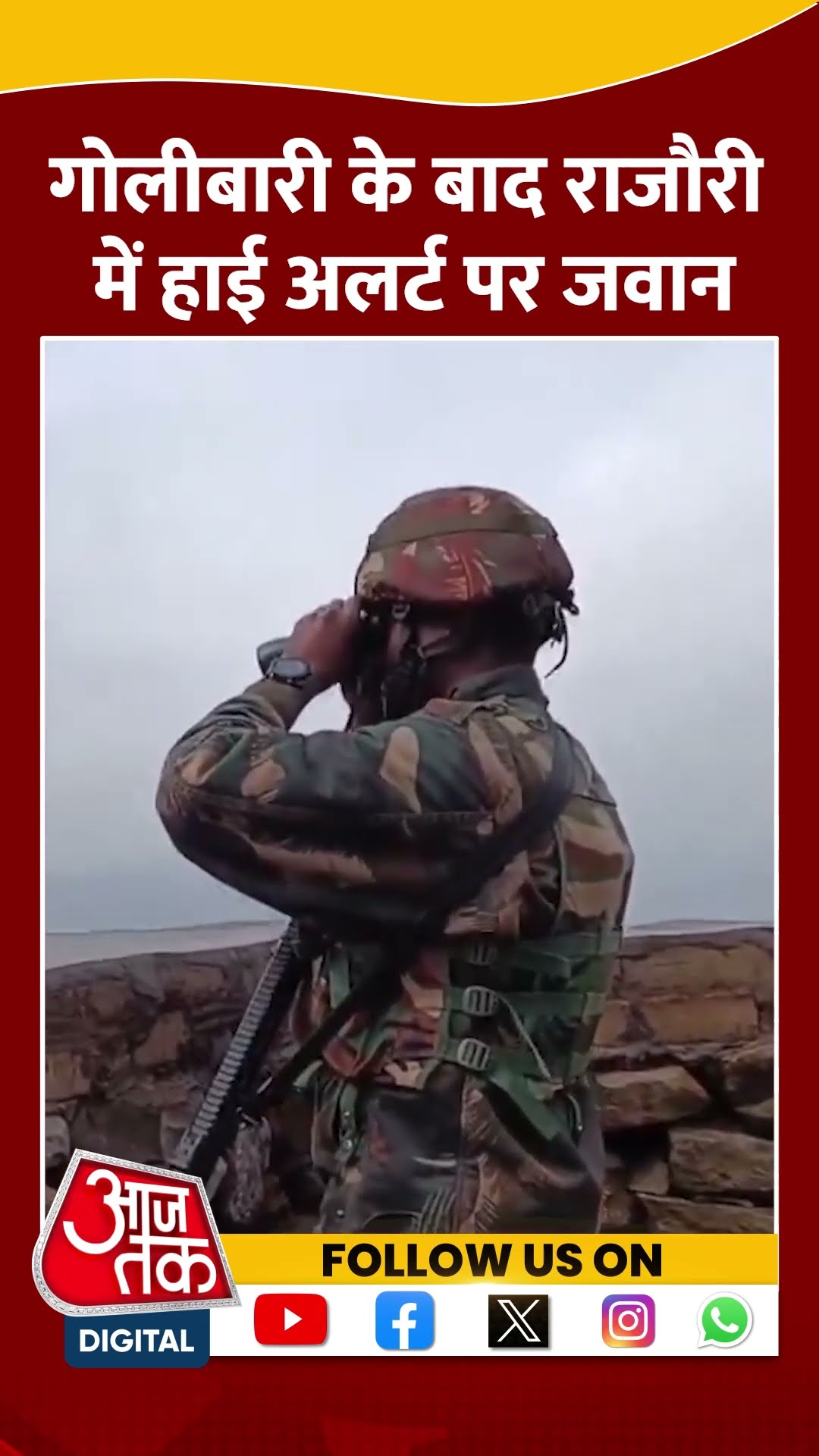 Jammu Kashmir High Alert Security: गोलीबारी के बाद Rajouri में हाई अलर्ट पर जवान | #shorts