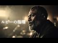 ルビーの指環 – 寺尾聰|夜に響く、ソウルフルなJAZZバラード