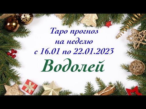 Гороскоп На Января 2023 Стрелец
