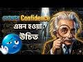 তোমার কনফিডেন্স ঠিক এমনই হওয়া উচিত 💪। পরিশ্রম সফলতার চাবিকাঠি 👑