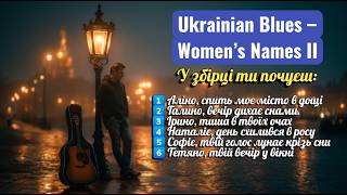 Download Lagu Ukrainian Blues – Жіночі імена II | Повільний український блюз MP3