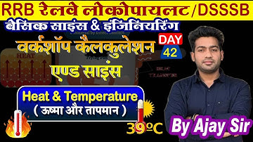 [ 41 ] Basic Science And Engineering For RRB ALP CBT 2 | Heat & Temperature | ALP | By Ajay Sir