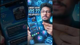 iOS 27 এ কী নতুন আসছে? 🤯 Apple AI Explained #techshibly #ios27 #apple #ios27update