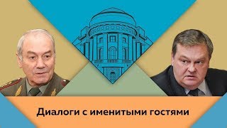 Л.Г.Ивашов и Е.Ю.Спицын в студии МПГУ. "Советская армия и советский ВПК: эпоха и люди"