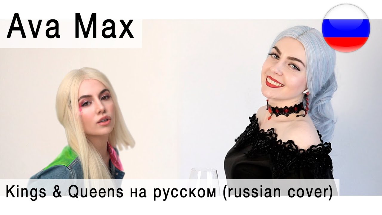 Ava на русском