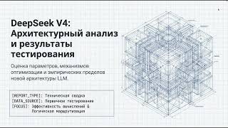 DeepSeek V4: The Architecture and Power of a Generational Leap