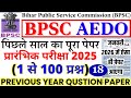 bpsc aedo previous year paper | bpsc aedo previous year question paper | bpsc aedo paper 2025 | bsa