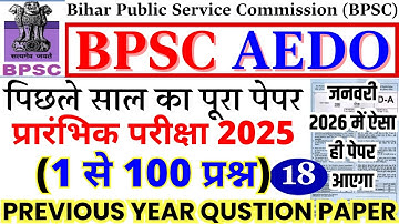 bpsc aedo previous year paper | bpsc aedo previous year question paper | bpsc aedo paper 2025 | bsa