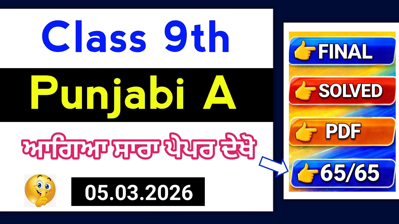 9th Class Punjabi A Final Paper 5 March 2026 | Full Solved |PSEB 9th Punjabi a final paper 2026#pseb