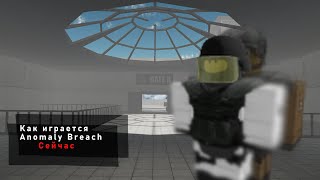 Как играется Anomaly Breach SCP в Roblox сейчас?