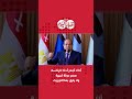 أنا لا أجهز أحدًا للرئاسة.. مصر دولة كبيرة ولا يليق بها التوريث