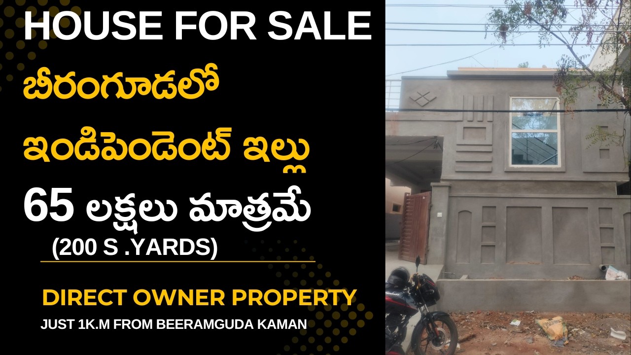బీరంగూడలో 65 లక్షలకు 200 గజాల ఇండిపెండెంట్ ఇల్లు  | Beeramguda Independent House for Sale Hyderabad