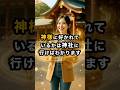 神様に好かれている人が神社に行くと起こる現象5選 #スピリチュアル #開運 #運気 #占い #おすすめ #不思議 #shorts #言霊 #最強開運 #神様 #trending #神社