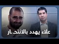 علاء عبدالفتاح يهدد بالانتـ ـحـ ـار داخل السجن التفاصيل مع حسام الشوربجي علاء عبدالفتاح يهدد بالانتـ ـحـ ـار داخل السجن التفاصيل مع حسام الشوربجي
