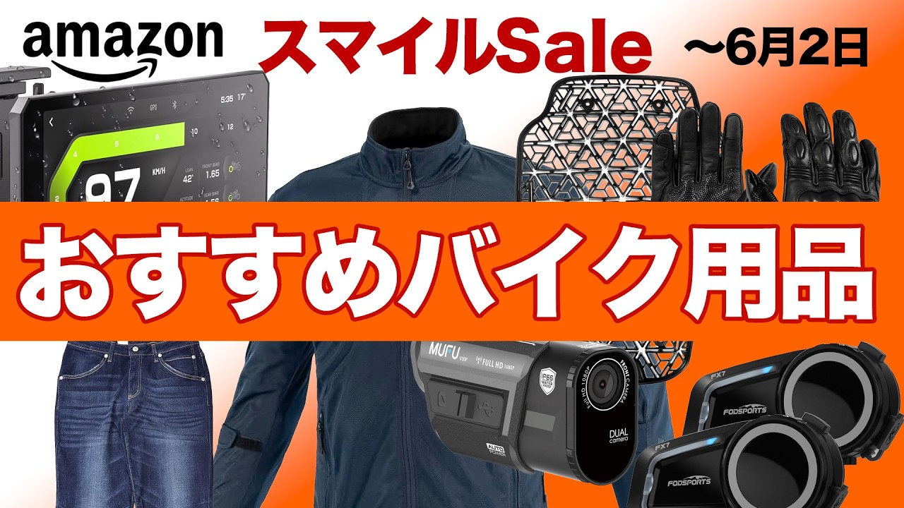 Recommended Motorcycle Gear [Amazon Smile Sale - June 2nd] - YouTube