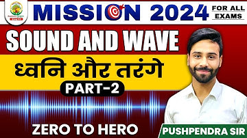 🔴 SOUND AND WAVE PART 02 || MISSION 2024 | By PUSHPENDRA SIR #rankersgurukul gurukul #mocktest