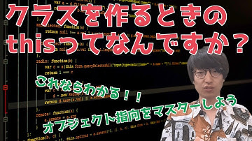 プログラムでクラスを定義するときのthisについて説明します【オブジェクト指向プログラミング】