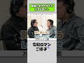 【 #令和ロマンのご様子 】最強の名字の持ち主、米津玄師さん #令和ロマン #ラジオ #shorts