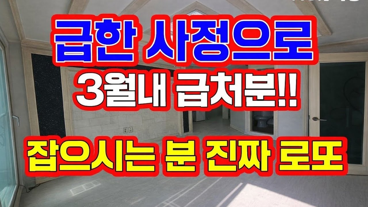 인천 급매물 빌라~! 역대 최저가!!  집주인 대폭인하하여 급하게 던집니다!!  이런게 진짜 급매죠!!