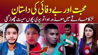 Love Marriage Ka Baad Larka Disable Huwa To Biwi Chor Ke Chali Gai - Sehar Amin #sadstory #lahore