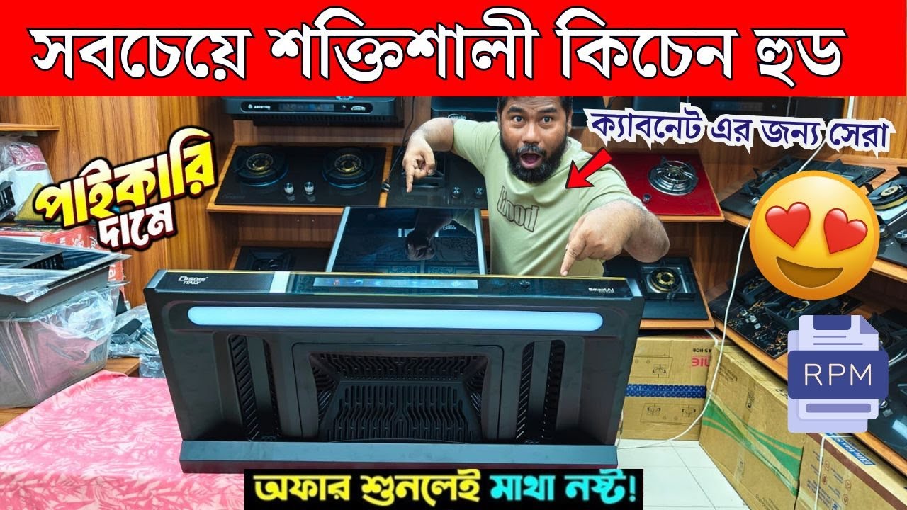 Мощная кухонная вытяжка всемирно известного бренда🔥Цена на кухонную вытяжку в Бангладеш 2025 | Ро...