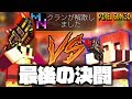 【ピクセルガン3D】クラメンとリーダーの最後の戦い【マモルへの挑戦状#3】