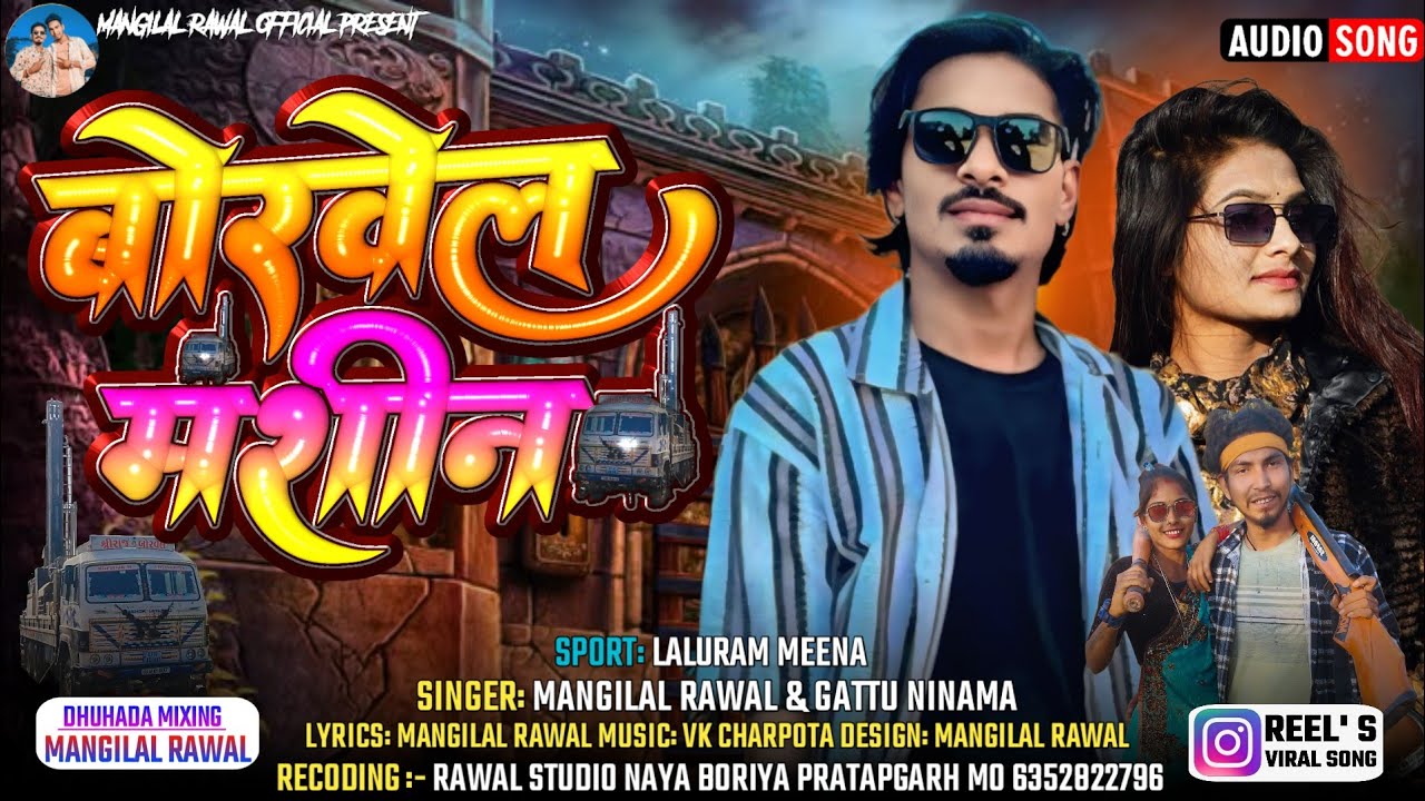 बोरवेल मशीन || New Dj Remix Gafuli Song 2026 || Vk Bhuriya 2026 & Mangilal Rawal & Mukesh Ahari 2026