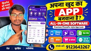 अपना खुद का APP बनवाना है? ये ALL-IN-ONE Software जरूर देखें! 🚀 screenshot 3