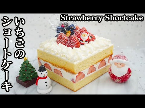 いちごのショートケーキの作り方☆ふわふわのスポンジケーキが萎まないコツもご紹介します☆-How to make Strawberry Shortcake-【料理研究家ゆかり】【たまごソムリエ友加里】