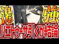 【ドルフロ2】パエトゥーサ強すぎ!?引くべきか結論!!ガチャ引きまくるぞぉぉぉ【ドールズフロントライン2】